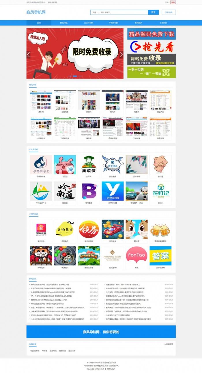 大气微信公众号导航网站源码-带安装教程插图1