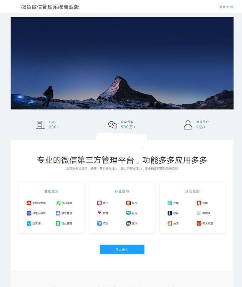 微鱼1.0内核微信管理系统33.7-20180703商业纯净版源码插图1