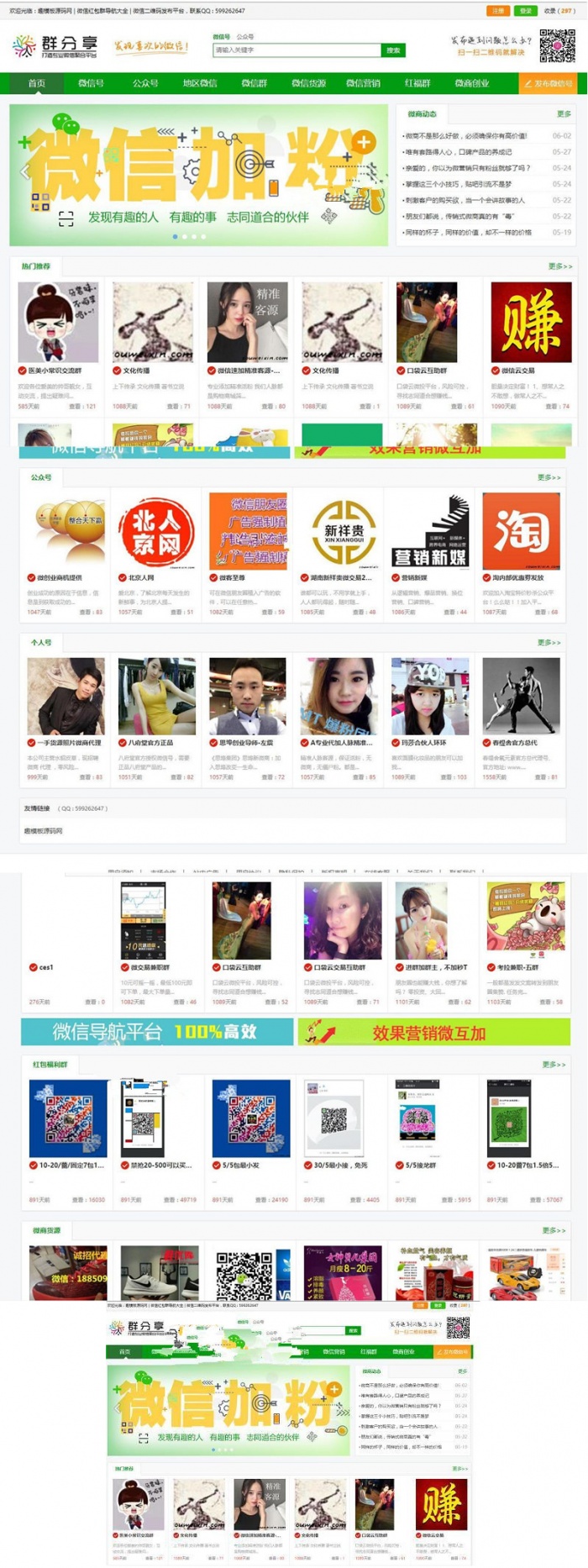 微信导航公众号二维码群二维码大全模板源码-带整站数据插图1