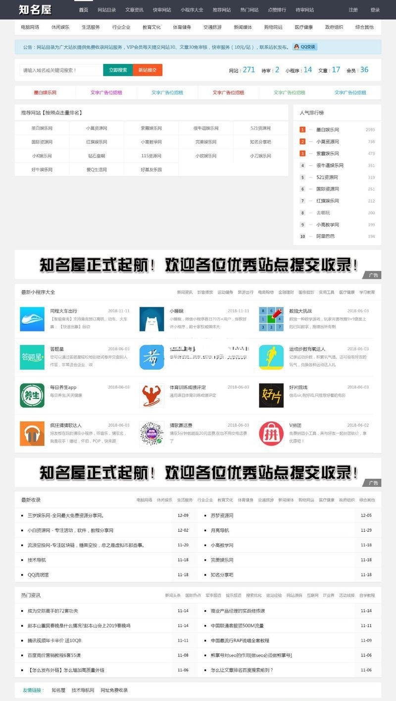 芒果目录网帝国CMS内核开发整站源码-支持网址提交插图1