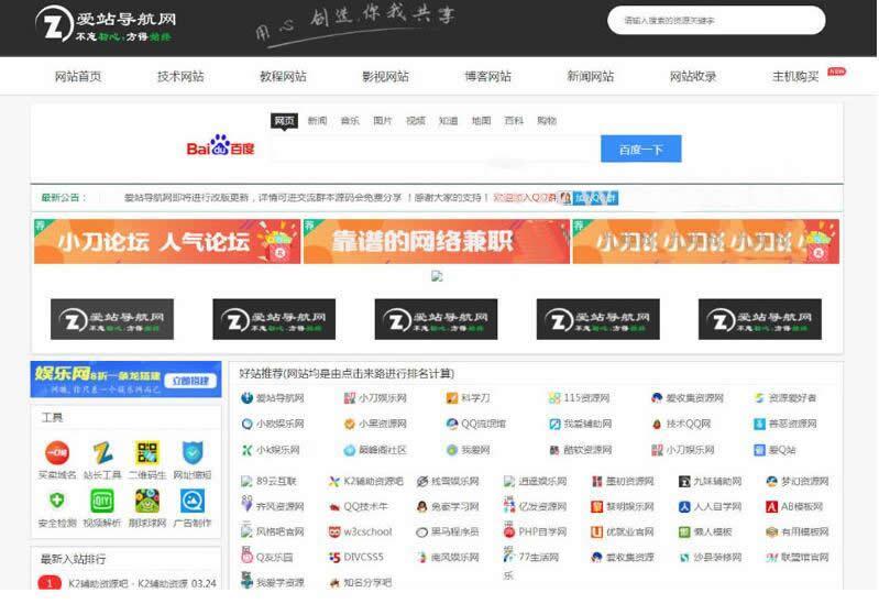 帝国cms7.5开发：爱站导航网整站源码-带数据库文件插图1