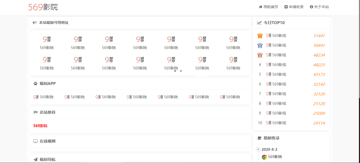 五九福利导航PHP源码插图5