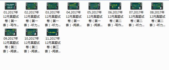 2017年大学英语六级真题词汇全解析视频(11集)插图 2017年大学英语六级真题词汇全解析视频(11集)插图