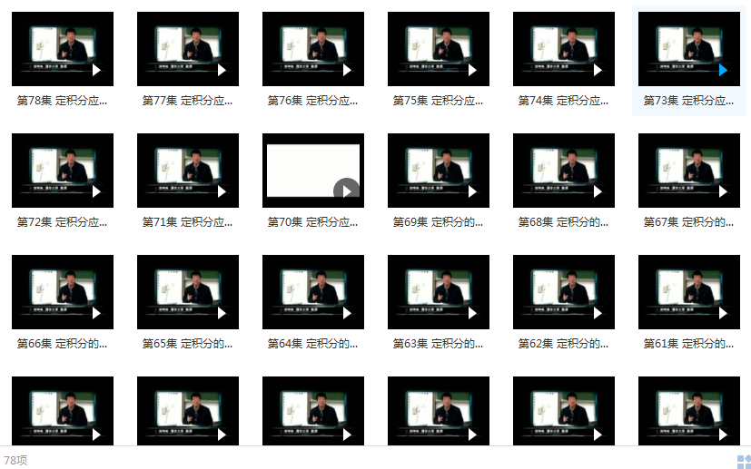 清华大学入门学习微积分视频教程-刘坤林微积分教学视频78讲插图