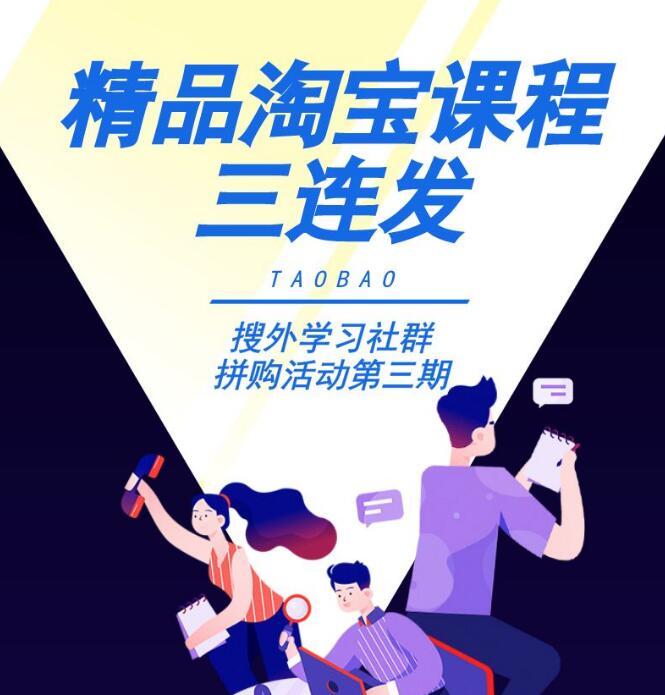 搜外淘宝运营小白变大神+零基础学习淘宝SEO运营实战+淘宝直通车打爆款...插图 搜外淘宝运营小白变大神+零基础学习淘宝SEO运营实战+淘宝直通车打爆款...插图