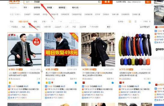 三八哥淘宝无货源单类目蓝海玩法视频教程插图