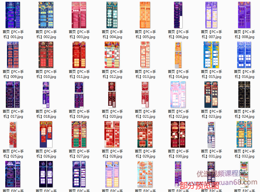 2020双十一淘宝天猫电商素材首页模板PC端+手机端店铺装修psd设计素材5...插图 2020双十一淘宝天猫电商素材首页模板PC端+手机端店铺装修psd设计素材5...插图