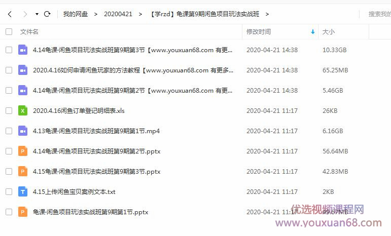 龟课胡美第9期闲鱼项目玩法实战班插图1