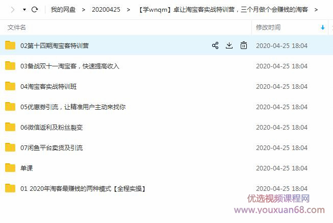 卓让淘宝客实战特训营，三个月做个会赚钱的淘客插图