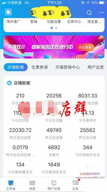无货源店群食品课程+月入2W淘宝店群吃佣金最新教程（视频+文档）插图1