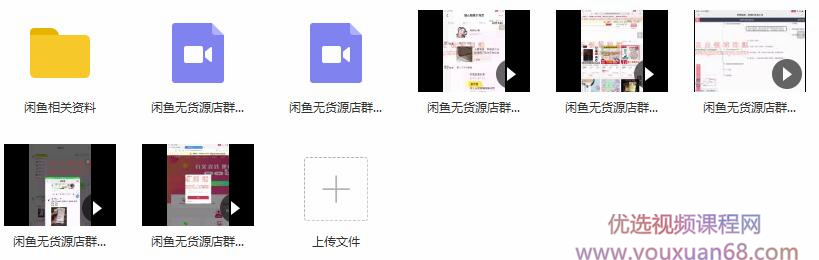 千城闲鱼无货源操作技术,单店单月上万元可以批量操作插图1 千城闲鱼无货源操作技术,单店单月上万元可以批量操作插图1