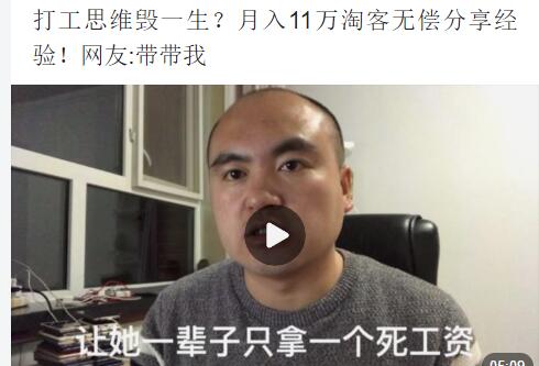 博哥淘宝客引流:3天引流1000粉,月入11万经验独家分享插图1 博哥淘宝客引流:3天引流1000粉,月入11万经验独家分享插图1