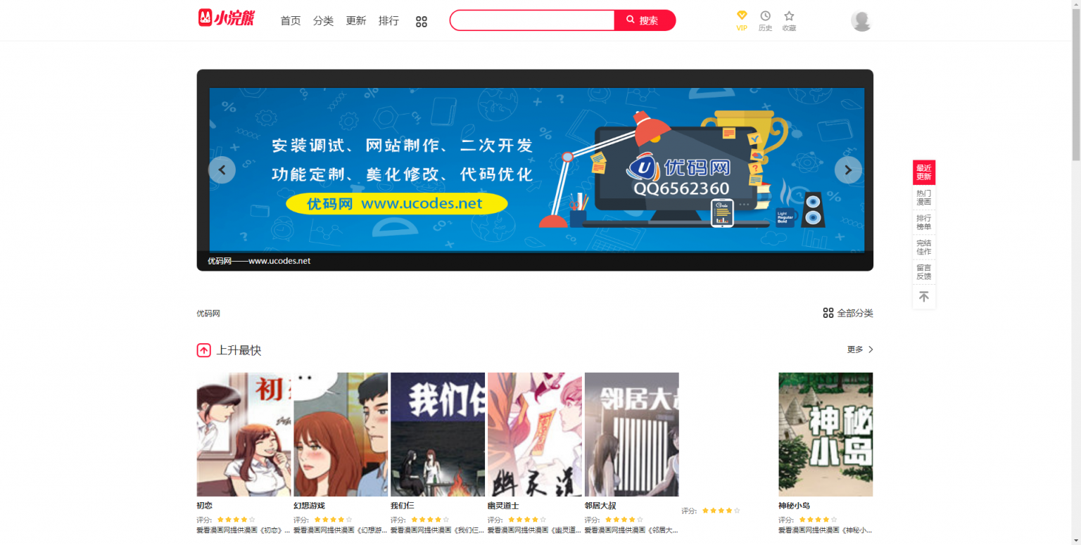 小浣熊漫画CMS系统源码，带安装教程