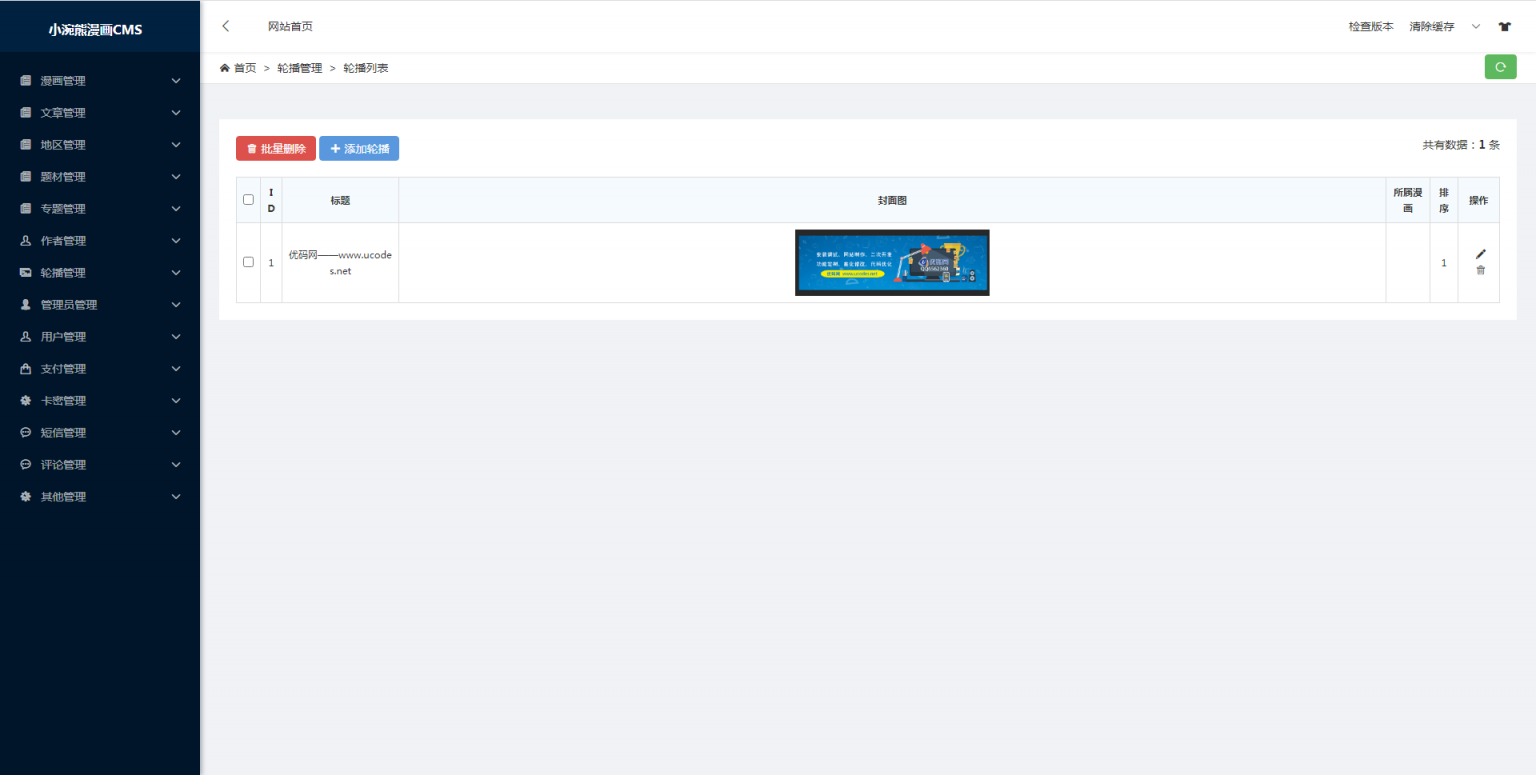 小浣熊漫画CMS系统源码，带安装教程插图4