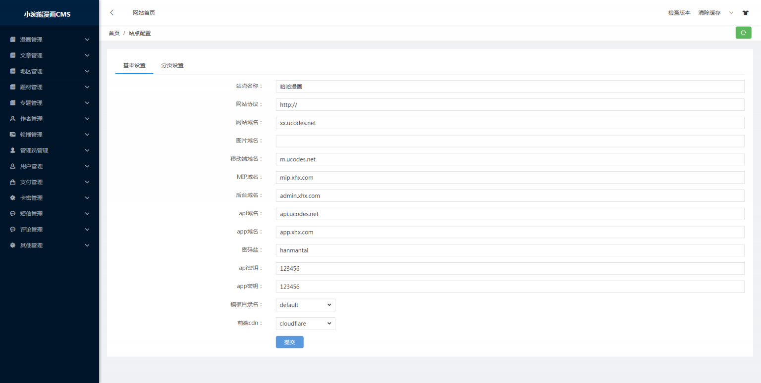 小浣熊漫画CMS系统源码，带安装教程插图5