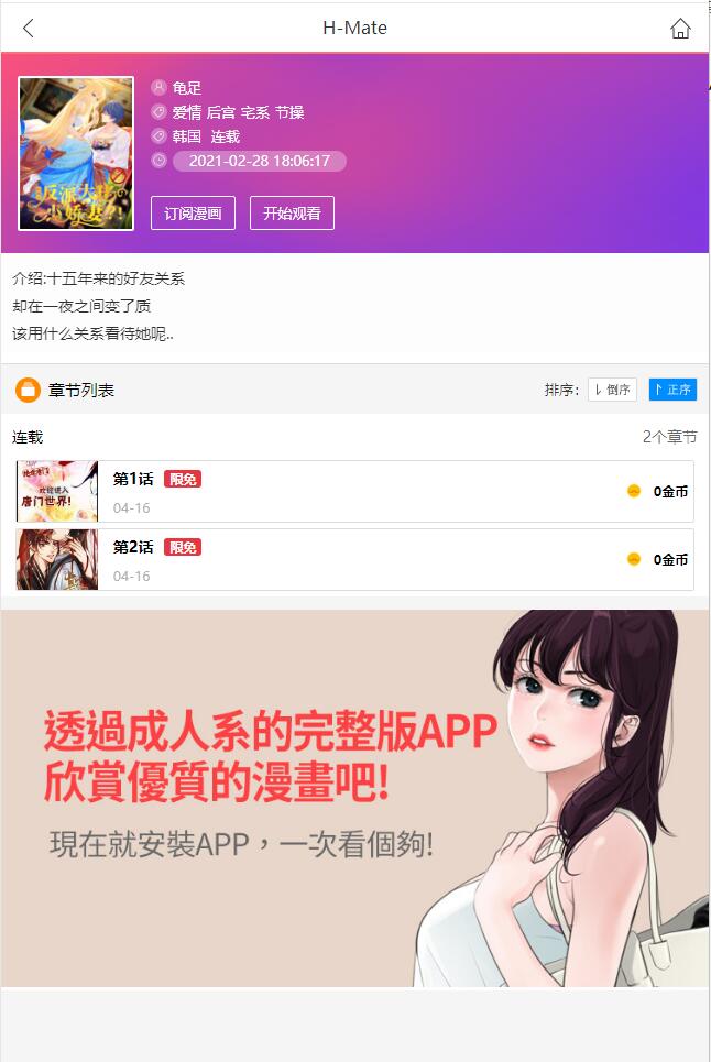 帝国cms漫画网站源码带手机版和会员个人免签约支付插图9