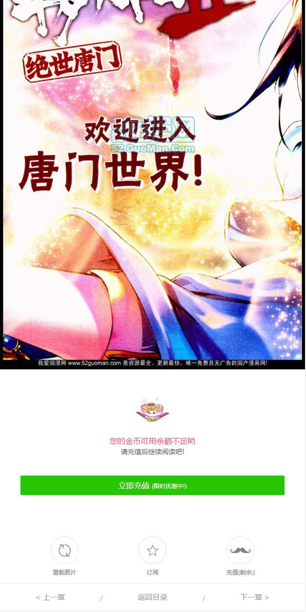 帝国cms漫画网站源码带手机版和会员个人免签约支付插图11