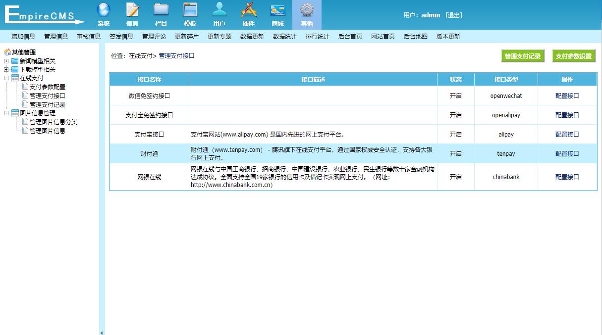 帝国cms漫画网站源码带手机版和会员个人免签约支付插图13