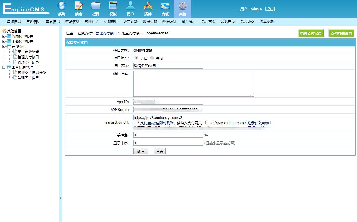 帝国cms漫画网站源码带手机版和会员个人免签约支付插图15