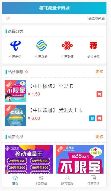 PHP电话卡在线售卡商城源码-开源无授权无后门插图1