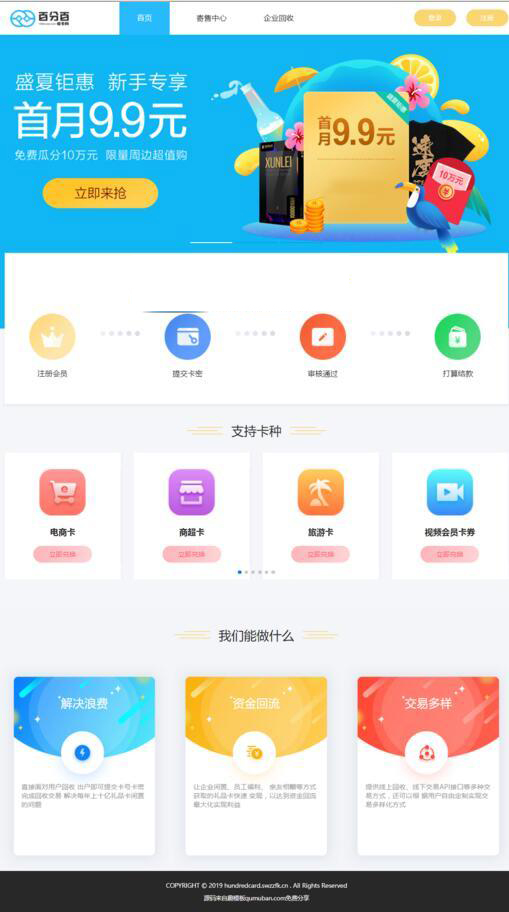 Thinkphp开发：百分百发卡在线发卡收卡网站源码-二手礼品卡回收插图1