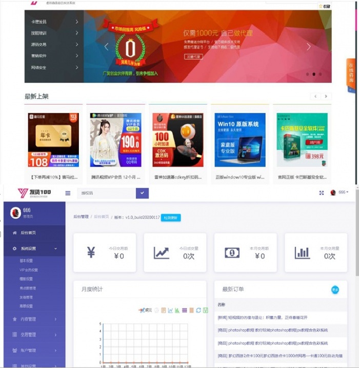 个人虚拟商品商城自动发货发卡系统源码插图 个人虚拟商品商城自动发货发卡系统源码插图