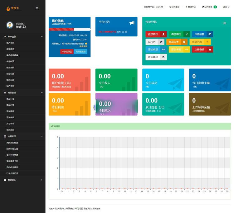 企业运营版自动发卡平台源码（多支付接口）