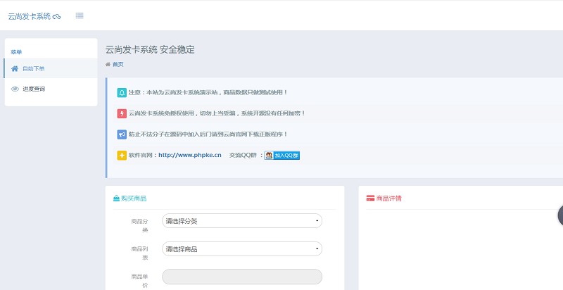 php：开源无加密版云尚发卡系统1.5.7源码插图1