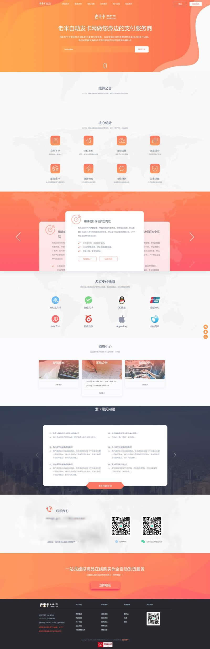 知宇发卡系统5.1（手机端模版+商户模版）