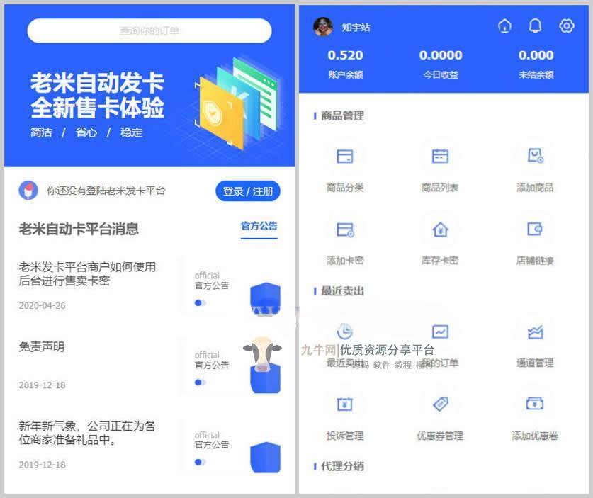 知宇发卡系统5.1（手机端模版+商户模版）插图3