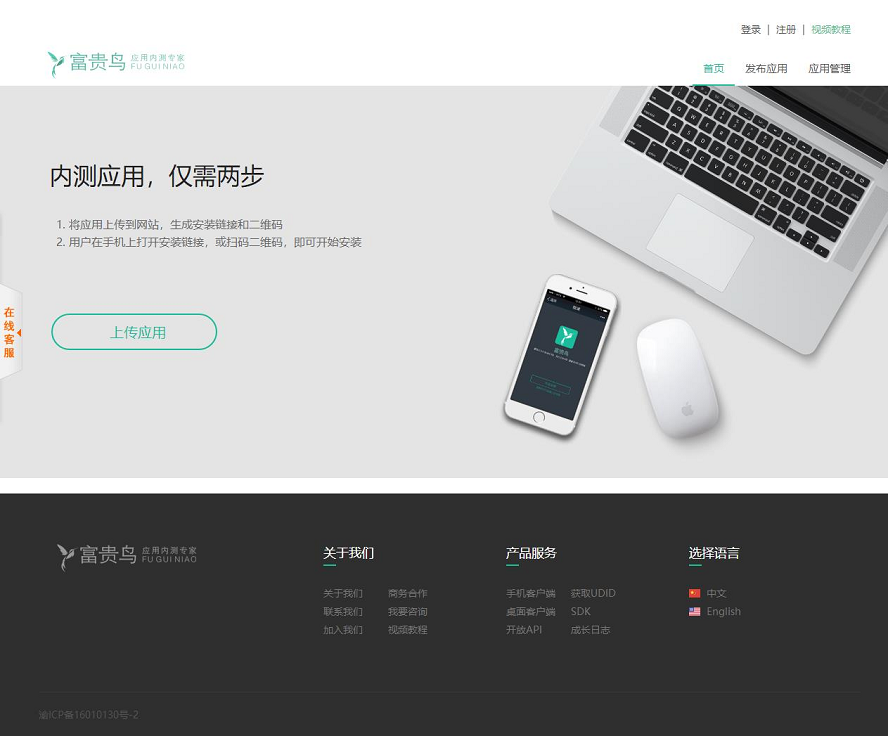 Beta测试分发系统手机应用源码插图1