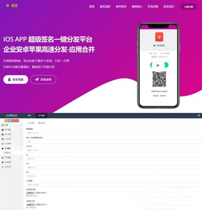 2019新版超级签名程序源码ios分发签名端源码插图3