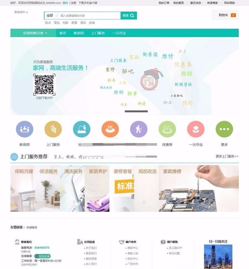 58到家服务门户网站网络(带WAP+微信端)插图 58到家服务门户网站网络(带WAP+微信端)插图