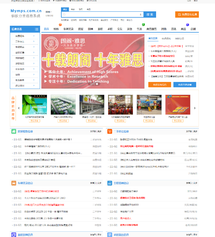 蚂蚁分类信息系统多城市开源程序源码下载-微信登录+微信支付插图1