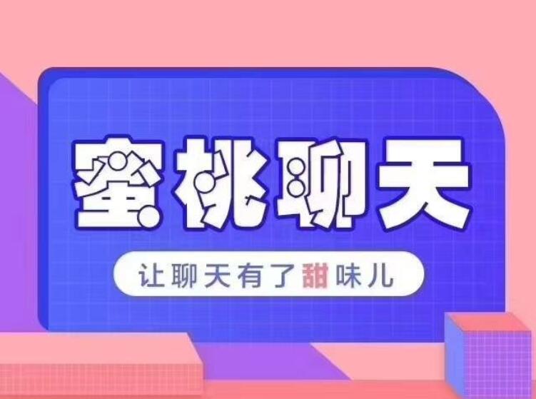 乌鸦救赎团队密桃聊天教程 社交聊天技巧插图