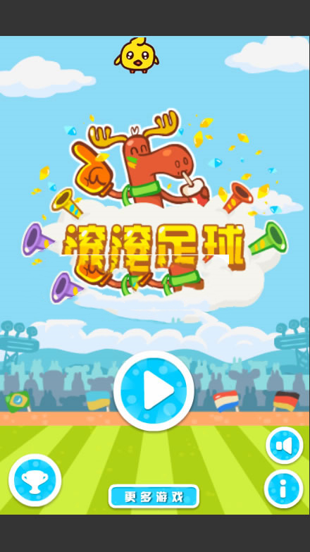 微信html5滚滚足球游戏源码插图2 微信html5滚滚足球游戏源码插图2