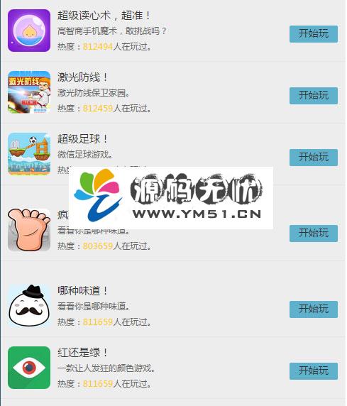 微信公众号40款H5小游戏和21款有趣测试完整源码插图6 微信公众号40款H5小游戏和21款有趣测试完整源码插图6