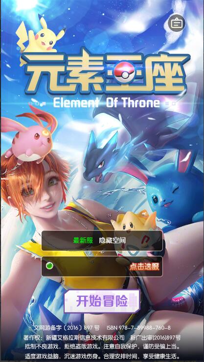 【手游服务端】元素王座H5西游换皮小精灵游戏服务端[教程+授权物品后台]插图1