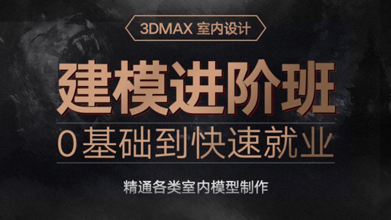 3dmax室内设计0基础入门到精通插图
