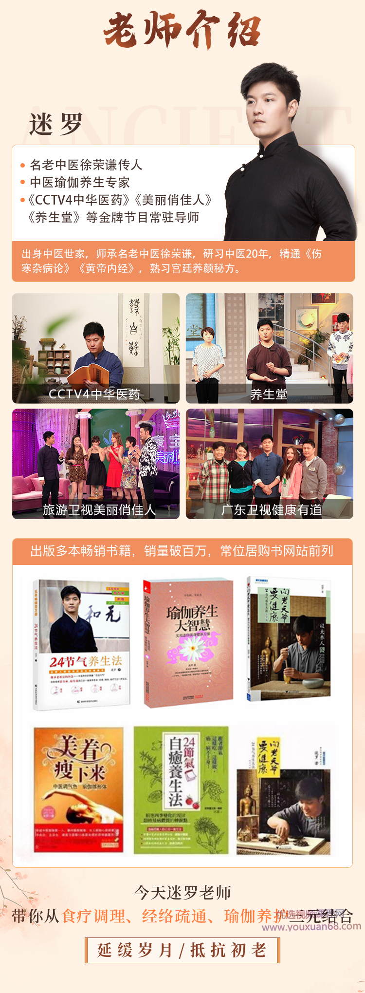 中医古法抗初老:宫廷秘方+中医经络+养护瑜伽插图1 中医古法抗初老:宫廷秘方+中医经络+养护瑜伽插图1