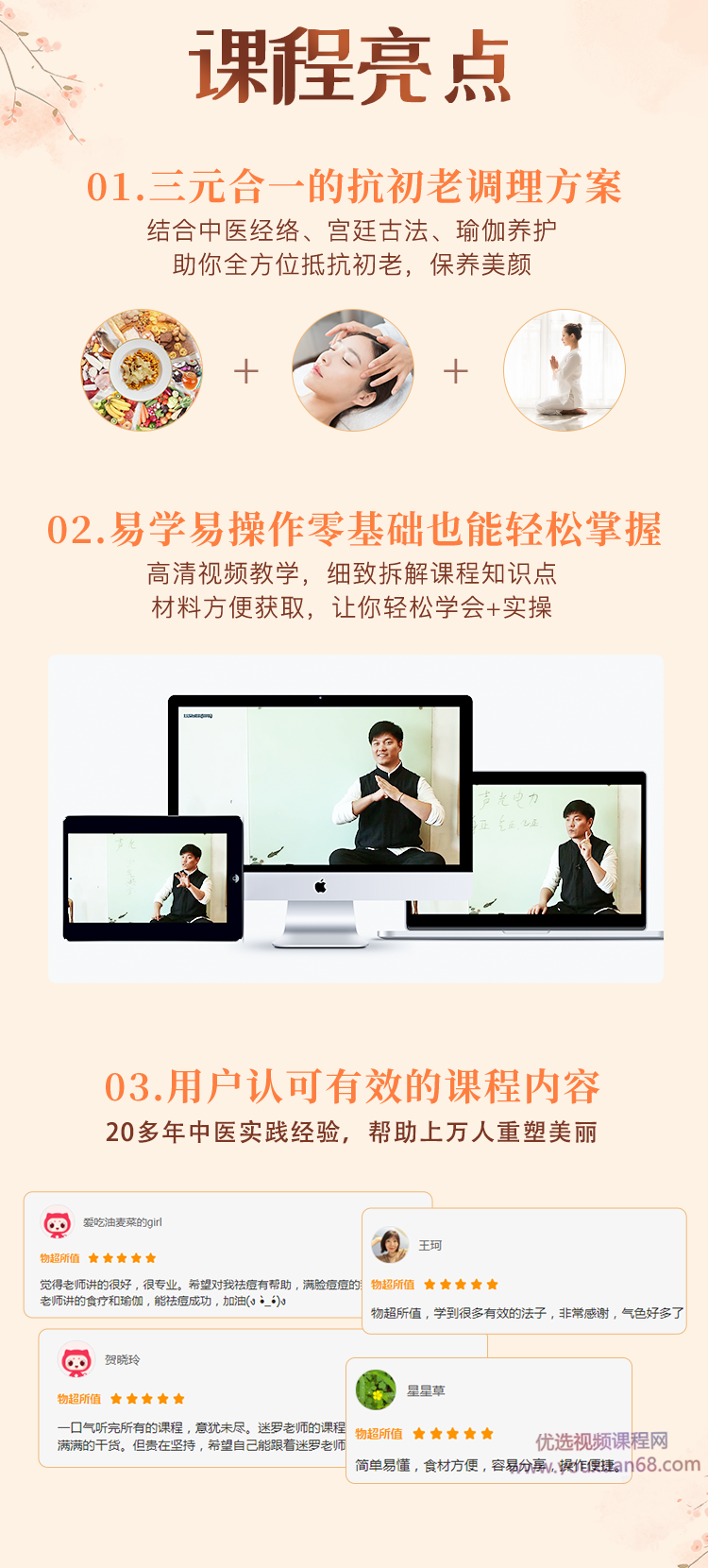 中医古法抗初老:宫廷秘方+中医经络+养护瑜伽插图3 中医古法抗初老:宫廷秘方+中医经络+养护瑜伽插图3