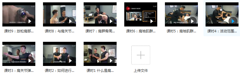 小珂物理治疗博士无器械肩关节康复视频教程插图