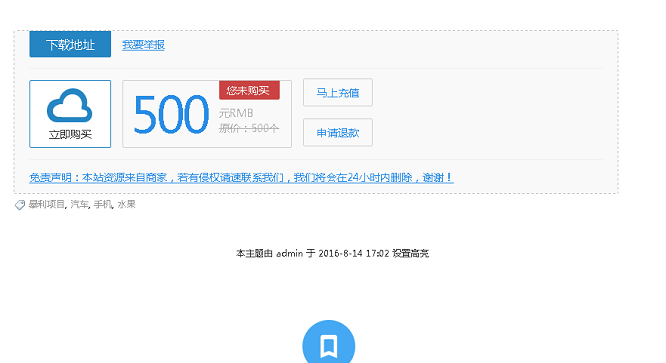discuz在线虚拟交易系统源码（多支付接口+有防封功能）插图1