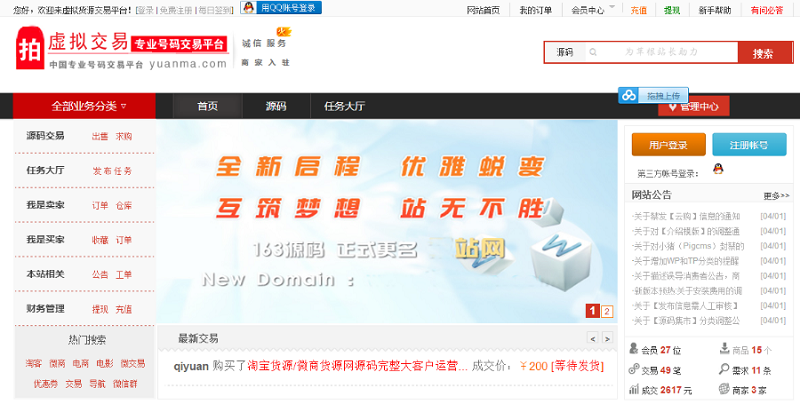 PHP虚拟物品交易平台在线交易商城源码插图1