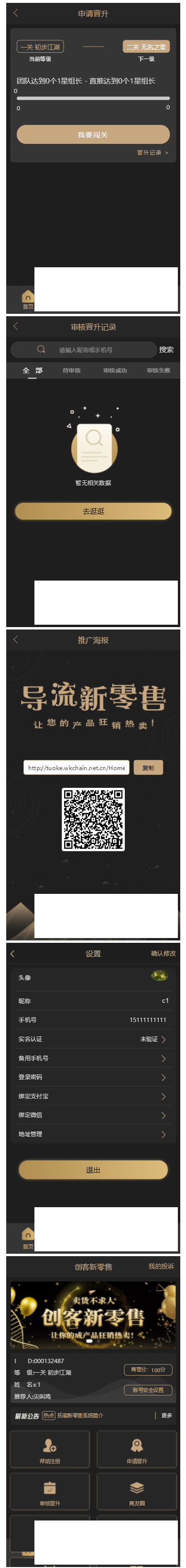 新UI创客新零售星新零售系统源码-带ppt教程插图1