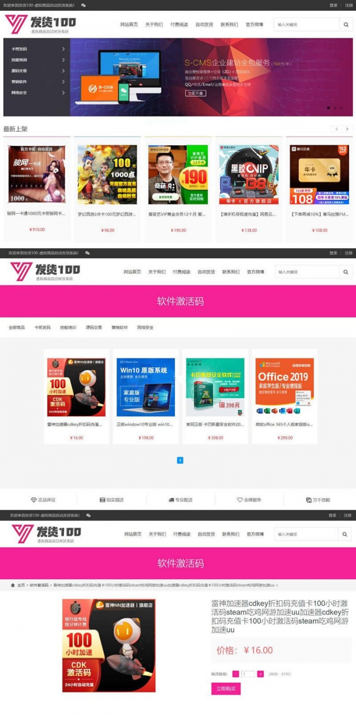 虚拟资源商品：自动发货系统-虚拟商城网站源码插图2