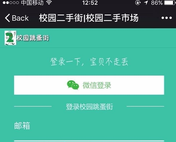 校园O2O二手街跳骚市场网站源码插图3