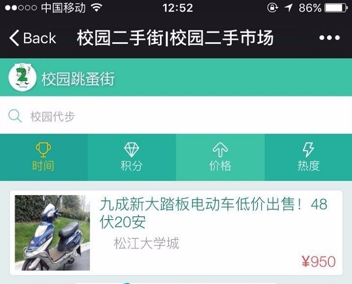 校园O2O二手街跳骚市场网站源码插图7