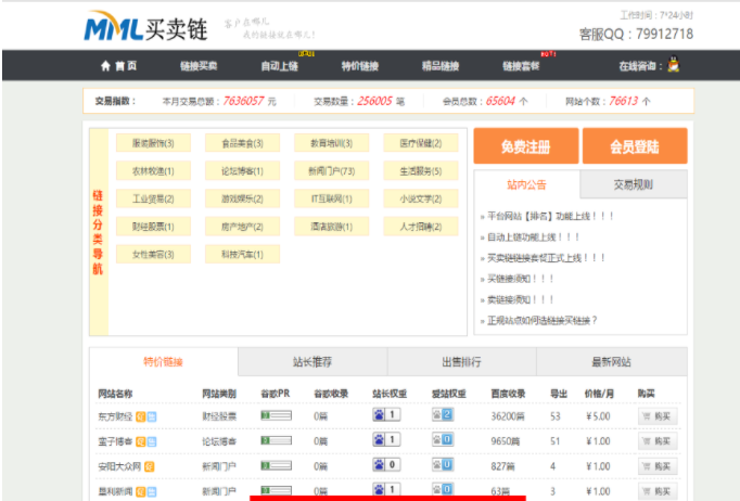 仿alivv爱链网友链交易平台源码【程序源码】插图1