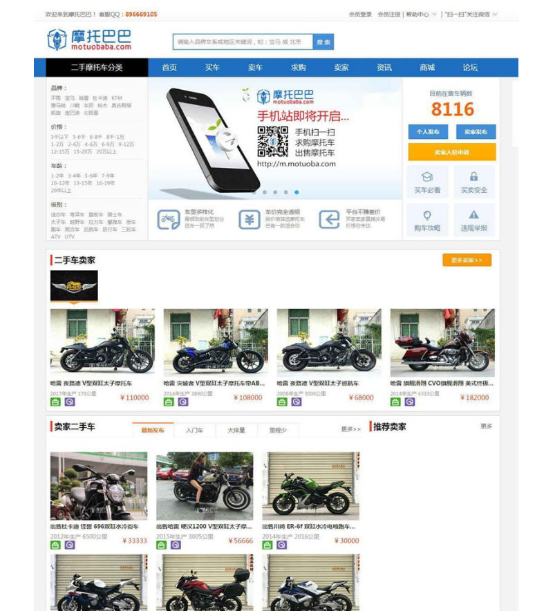 帝国CMS内核-二手摩托车汽车交易网站源码【程序源码】插图1